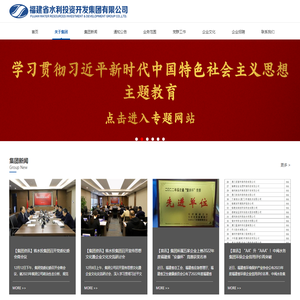 福建省水利投资开发集团有限公司