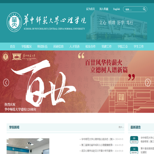 华中师范大学心理学院