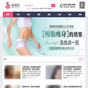 全国整形美容综合咨询网站