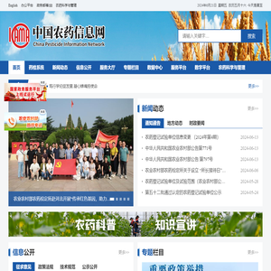 中国农药信息网