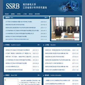 南京邮电大学江苏省统计科学研究基地
