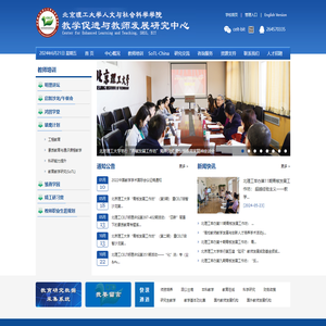 北京理工大学教师教学发展中心