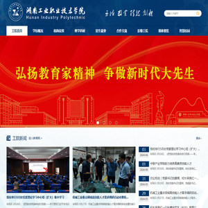 湖南工业职业技术学院