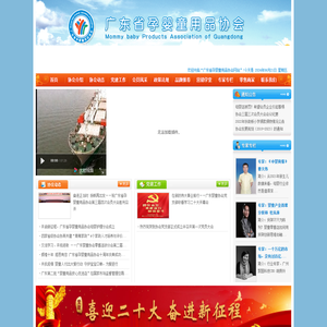 广东省孕婴童用品协会网站