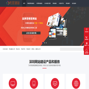 深圳网站建设