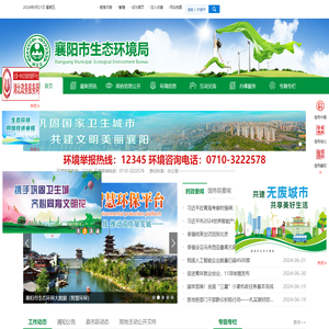 襄阳市生态环境局