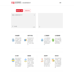 免费论文降重软件辅助人工改重工具