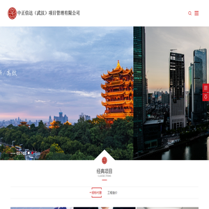 中正信达（武汉）项目管理有限公司