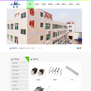 东莞市扬明精密塑胶五金电子有限公司