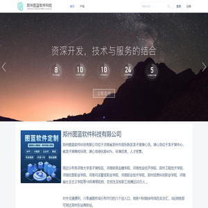 郑州图蓝软件科技有限公司