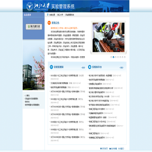 浙江大学实验管理系统