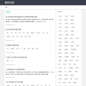 果妈作业网