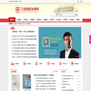 工伤法律门户