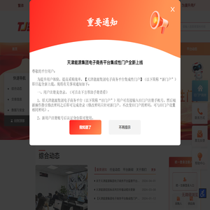 天津能源集团电子商务平台