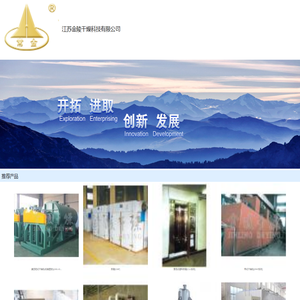 江苏金陵干燥科技有限公司