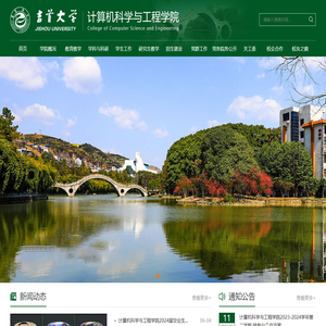 吉首大学计算机科学与工程学院