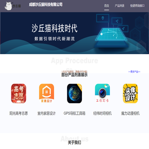 成都沙丘猫科技有限公司