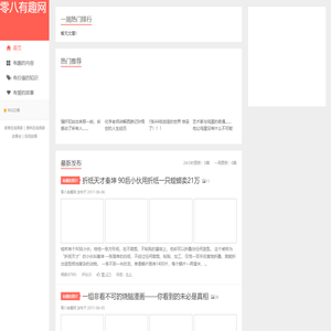零八有趣网