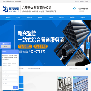 六安新兴塑管有限公司