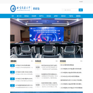 北方民族大学•科研处