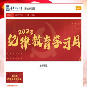 华南师范大学理论学习网