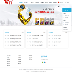 广州威尔芙润滑油有限公司