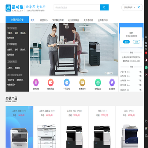 打印机租赁,复印机租赁,复印机出租,全国连锁的复印机租赁公司,易可租