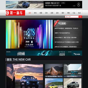 第一新车