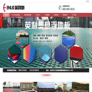 英利奥PVC运动地板多少钱每平米