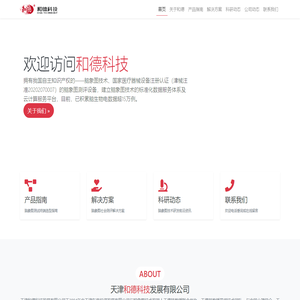 和德科技