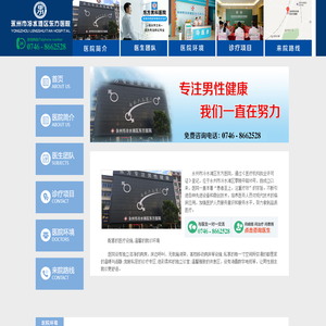 永州市冷水滩区东方医院