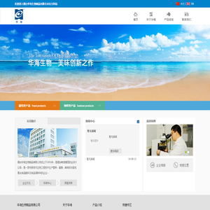 烟台华海生物制品有限公司
