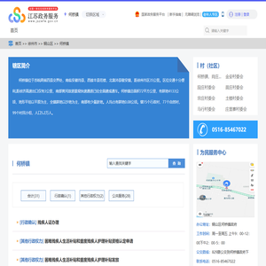 何桥镇政务服务网