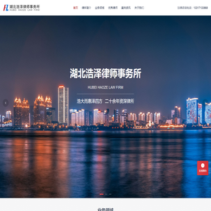 湖北浩泽律师事务所