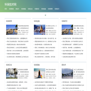 环保技术网