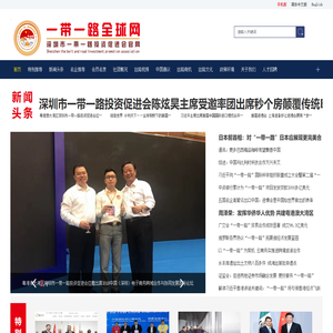 深圳市一带一路投资促进会