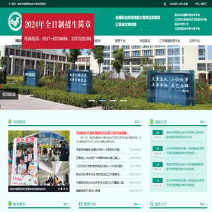 淮安市高级职业技术学校