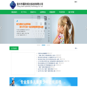 宜兴市嘉欣视光科技有限公司欢迎您！