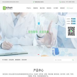 湖南赛禾生物科技有限公司