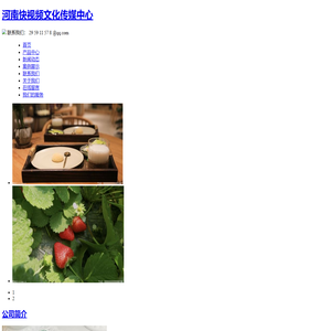 河南快视频文化传媒中心