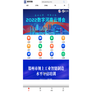 数字河南