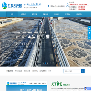 广州水如天环保科技有限公司