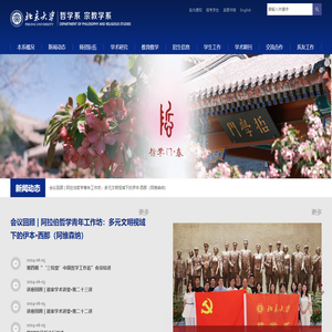 北京大学哲学系宗教学系
