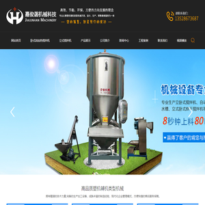 东莞市嘉俊菡机械科技有限公司