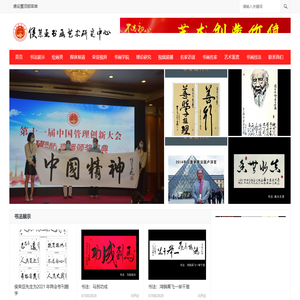 侯荣亚书画艺术研究中心