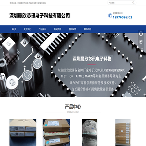 深圳晨欣芯讯电子科技有限公司