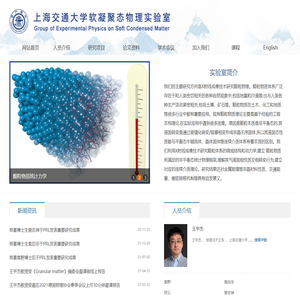 上海交通大学软凝聚态物理实验室
