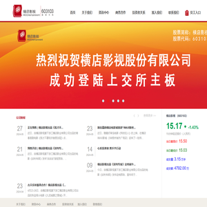 横店影视股份有限公司