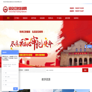 延安红色培训网