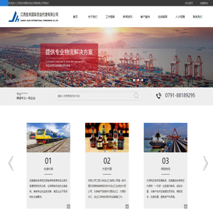 江西佳禾国际货运代理有限公司